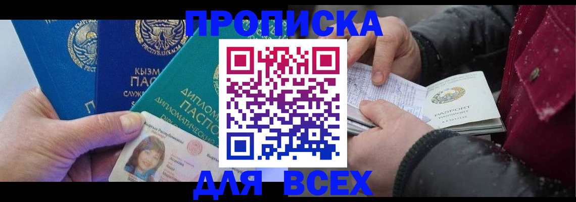 прописка от собственника в Железногорск-Илимском