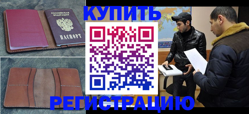 прописка в Железногорск-Илимском