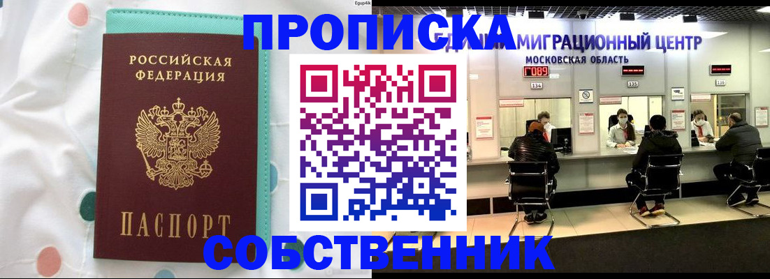 прописка в квартире в Железногорск-Илимском